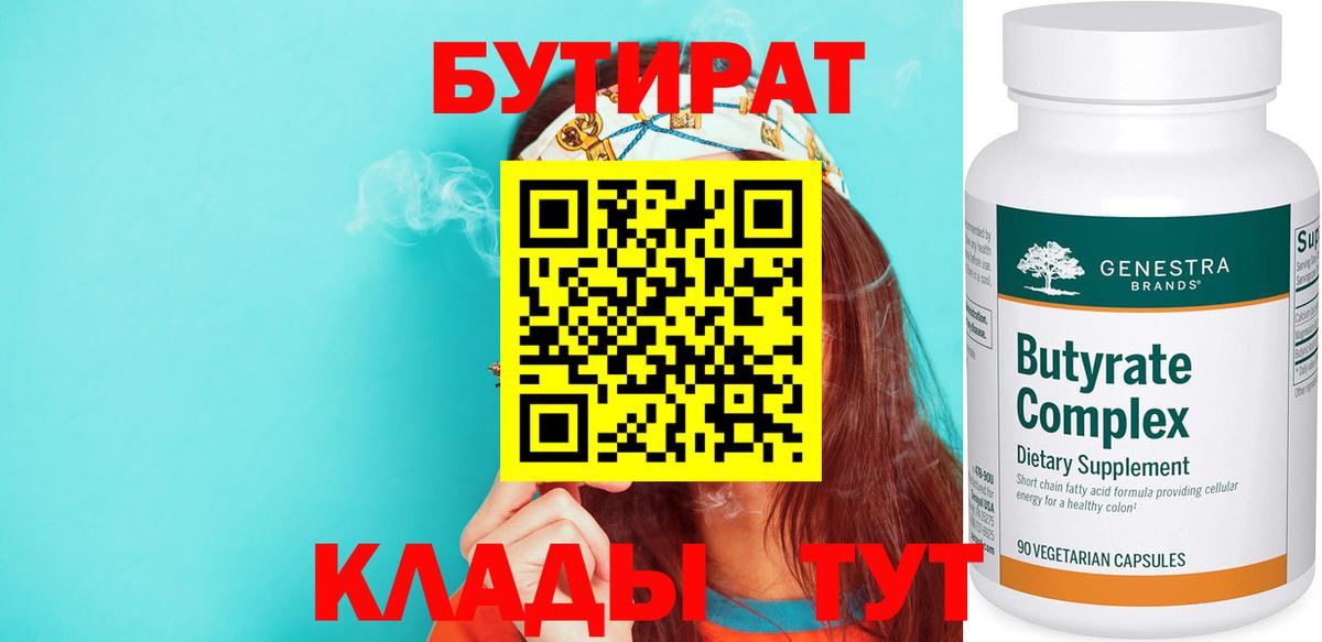Димитровград  БУТИРАТ BDO  Бутират  Вход с VPN 