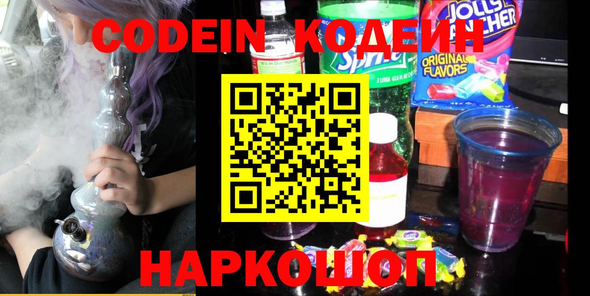Кодеиновый сироп Lean напиток Lean (лин) Димитровград
