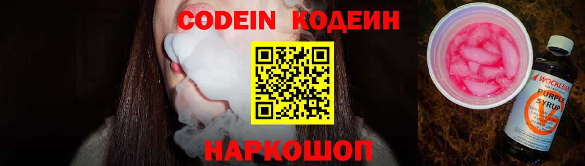 Димитровград  Кодеин напиток Lean (лин)  Кодеиновый сироп Lean Purple Drank  Вход с VPN 