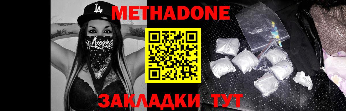 Димитровград  Метадон кристалл  Вход с VPN  Метадон VHQ 