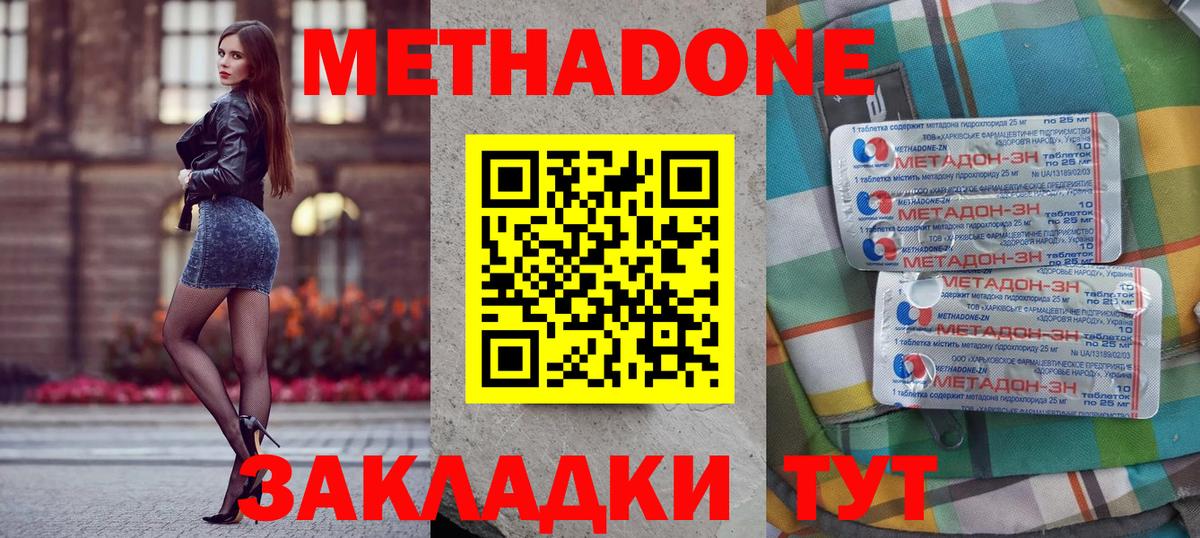 Метадон мёд Димитровград